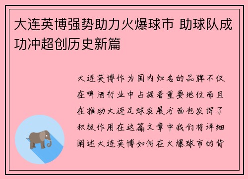 大连英博强势助力火爆球市 助球队成功冲超创历史新篇