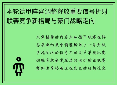本轮德甲阵容调整释放重要信号折射联赛竞争新格局与豪门战略走向