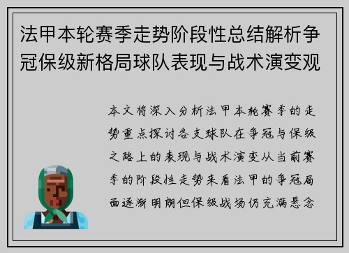 法甲本轮赛季走势阶段性总结解析争冠保级新格局球队表现与战术演变观察