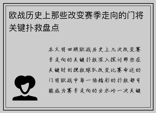 欧战历史上那些改变赛季走向的门将关键扑救盘点