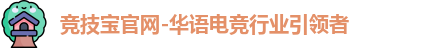 竞技宝